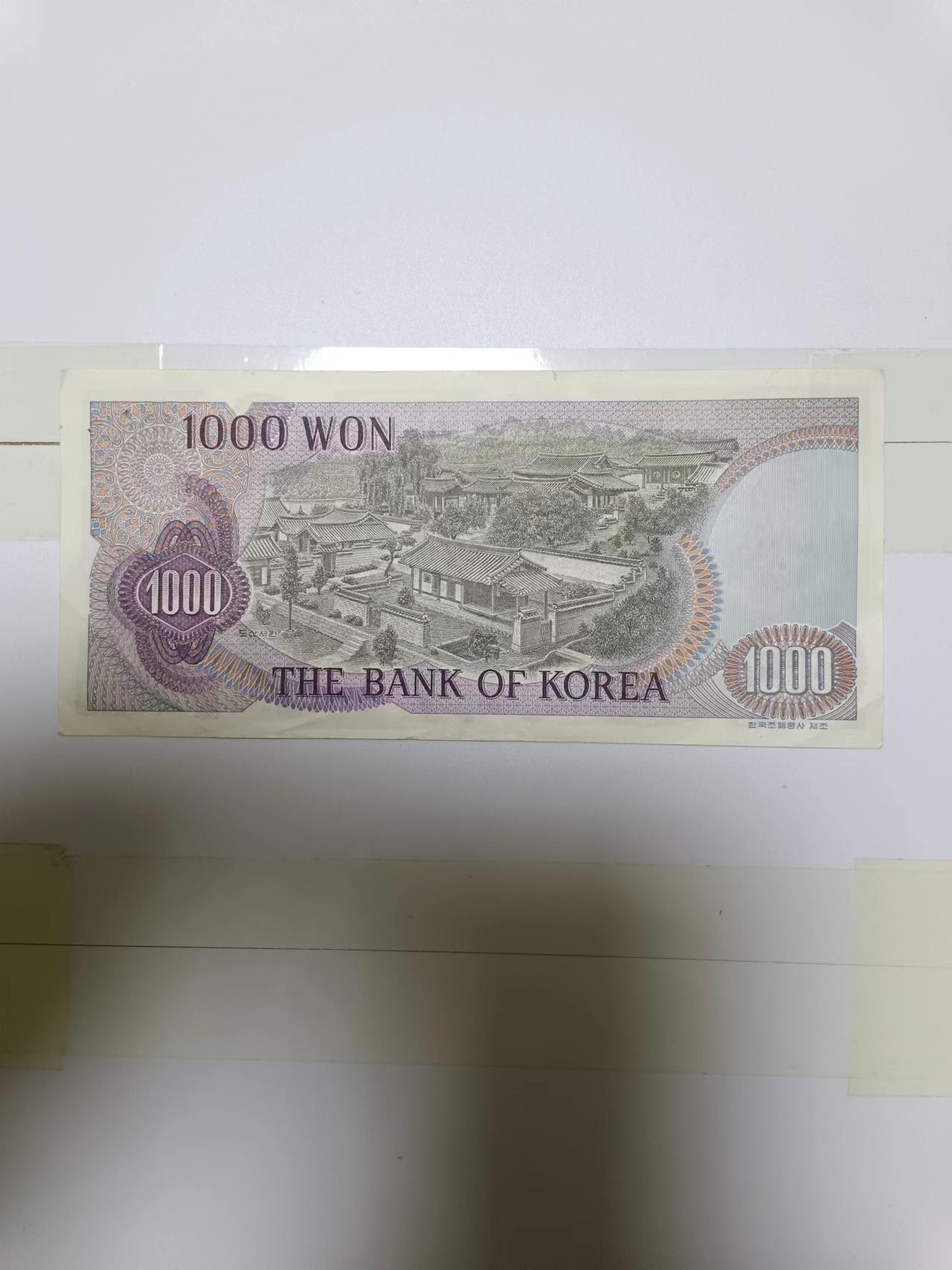 【20240304】非全新纸币第118场 韩国1000元，有裂缝