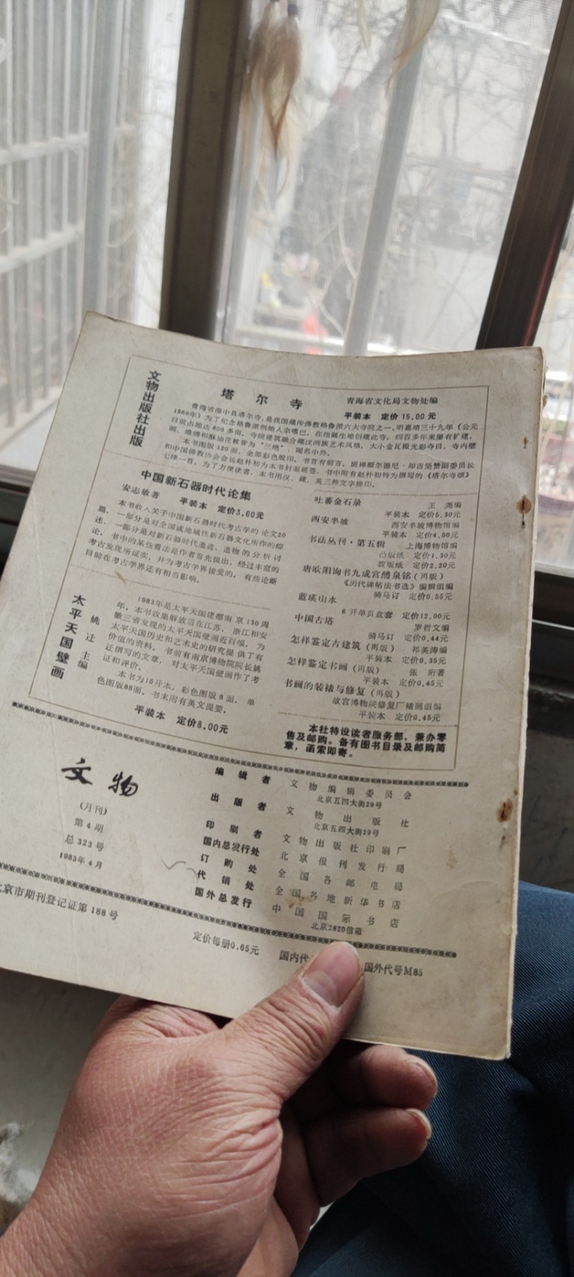 文物1983年第4期（8品左右）