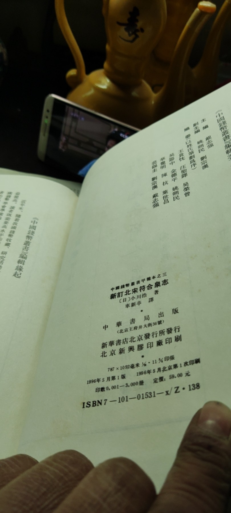 新订北宋符合泉志（8.5品左右） 