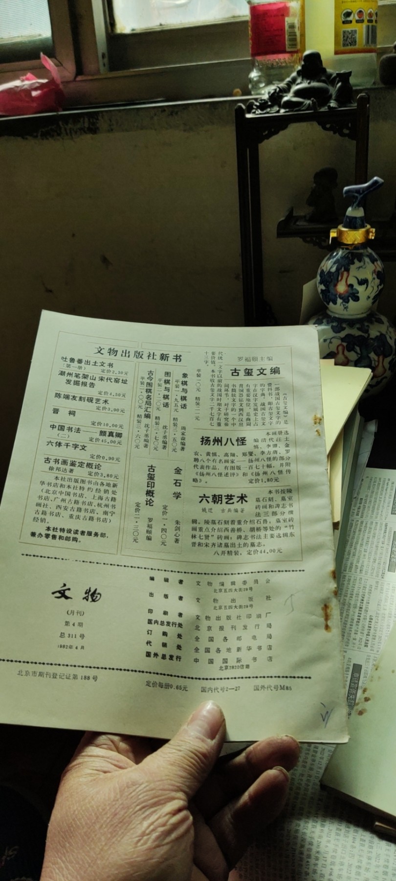 文物1982年第4期（8品左右）