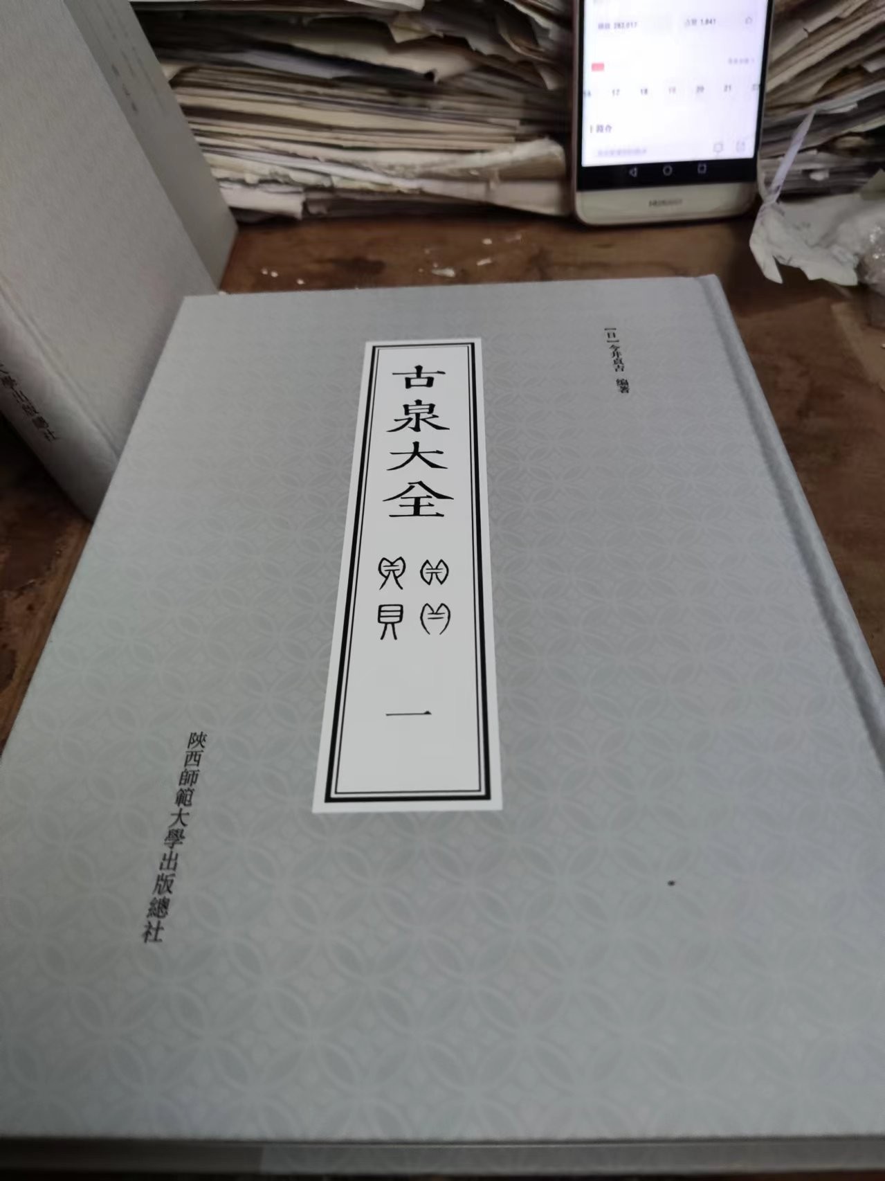 古泉大全 （全五册）（9.5品左右）