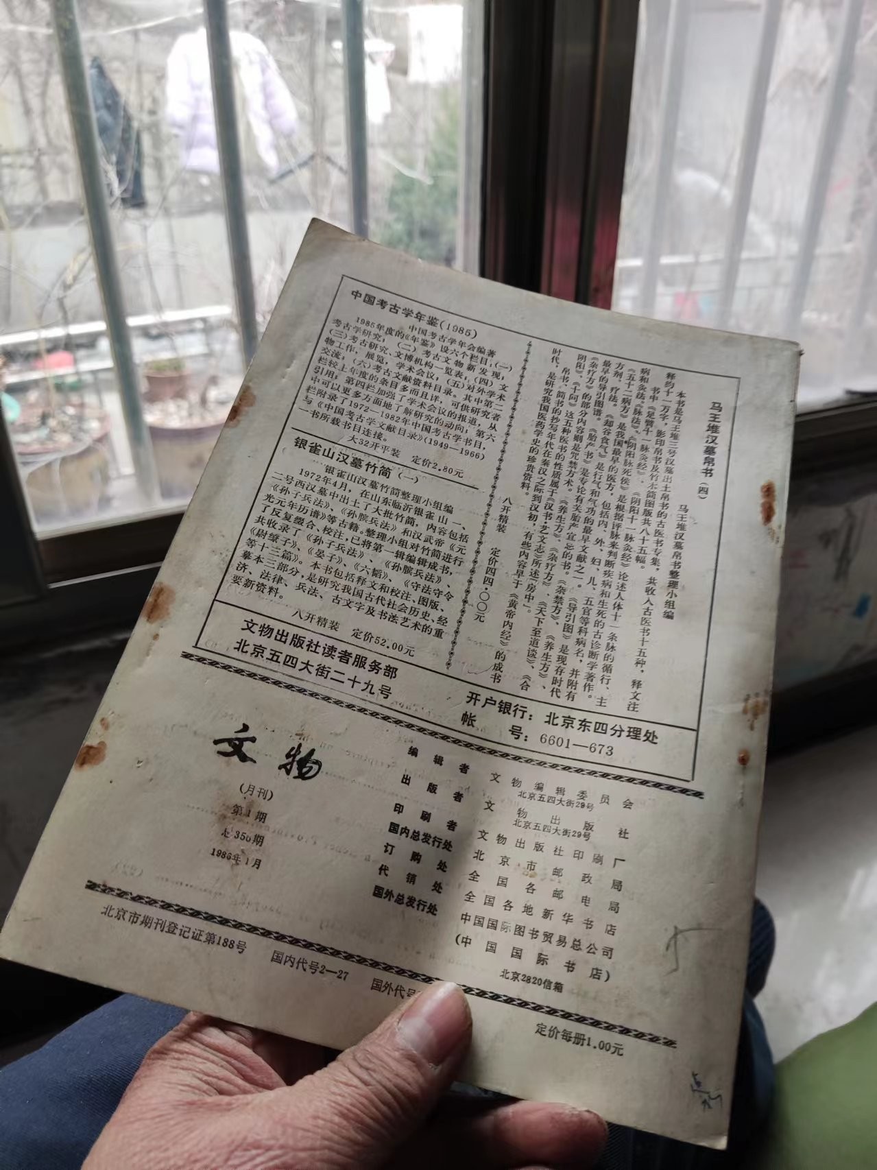 文物1986年第1期（8品左右）