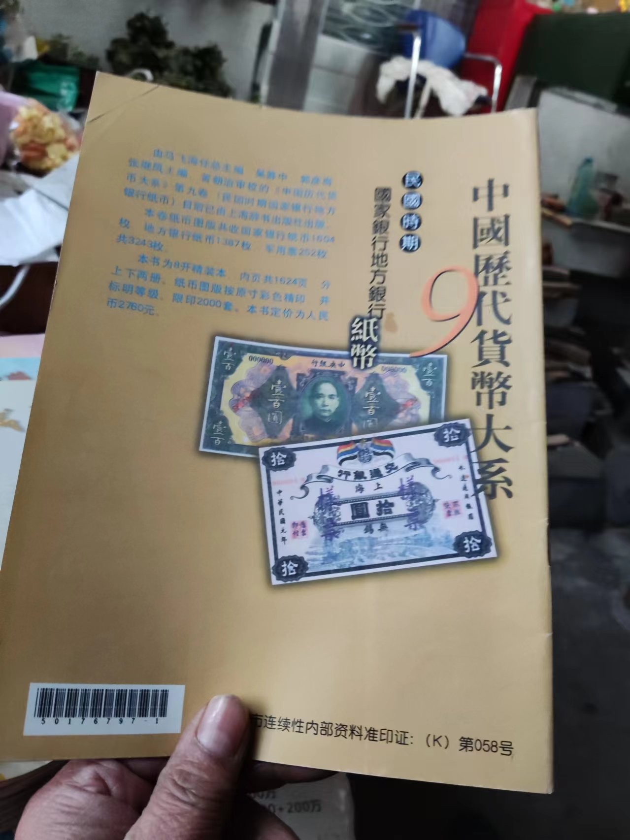 钱币博览2001年第4期总第32期（8.5品左右）