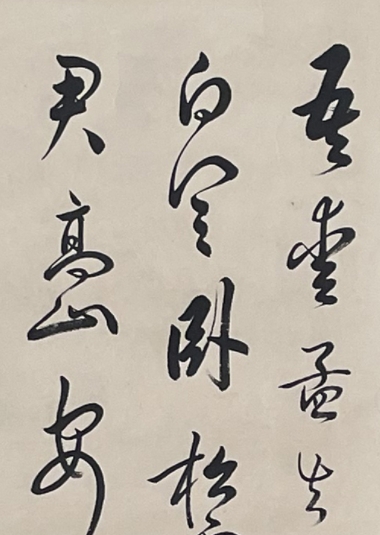 舒云轩知微见著文物局报备专场 徐邦达《书法》尺寸：100*31