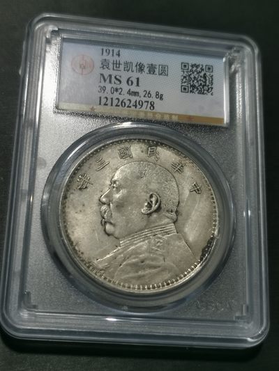 天下钱庄国内外钱币全场保真欢迎参拍 - 公博评级MS61三年大头