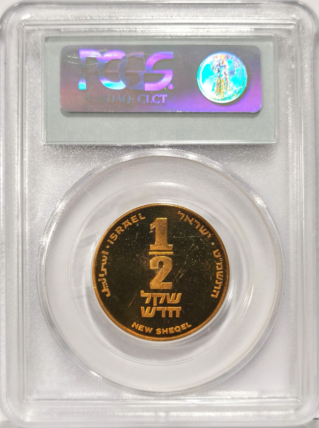 博洋堂世界钱币拍卖第066期（全场包邮） PCGS PL64 以色列1989年1/2Sh