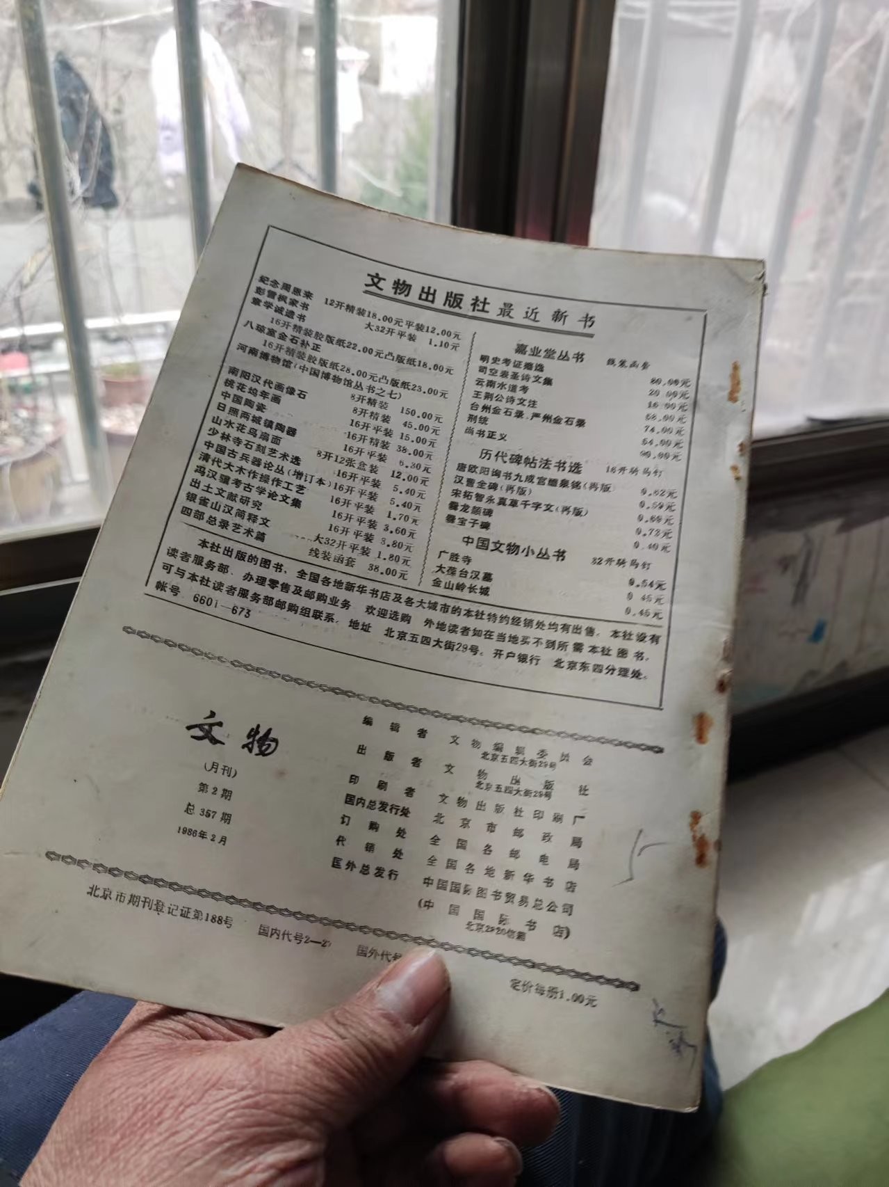 文物1986年第2期（8品左右） 