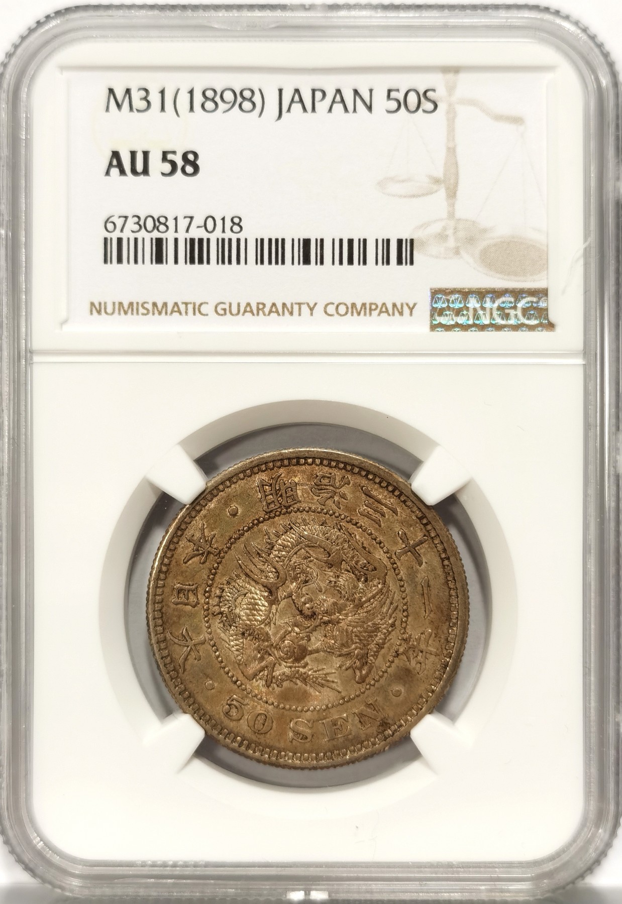 博洋堂世界钱币拍卖第066期（全场包邮） NGC AU58 日本明治三十一年龙洋五十钱银币，带彩包浆，状态一流