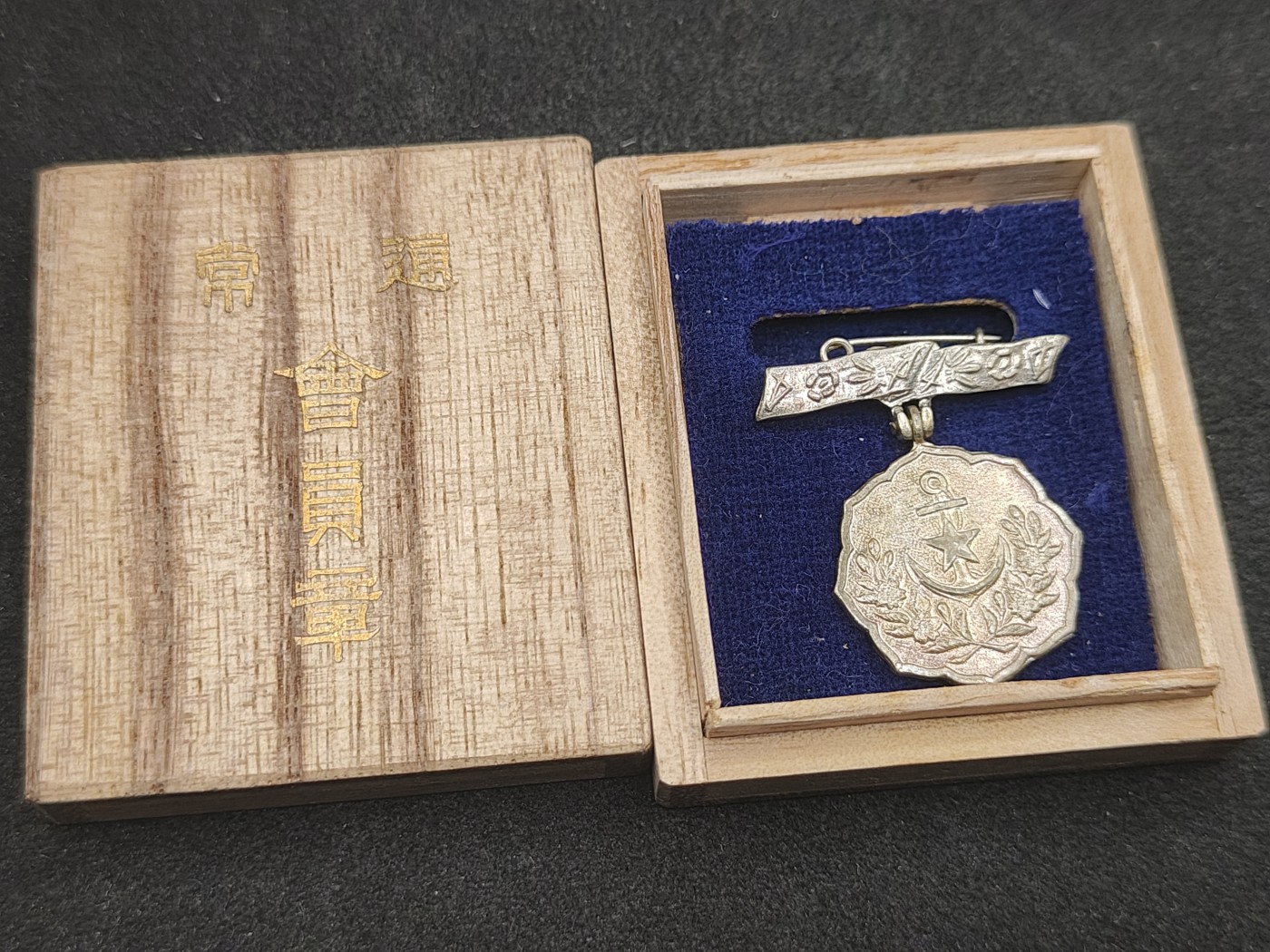 全场0元起拍 第135期 咸鱼国勋章拍卖专场 3月3日（周日）下午6：00开始 日本战时爱国妇人会徽章