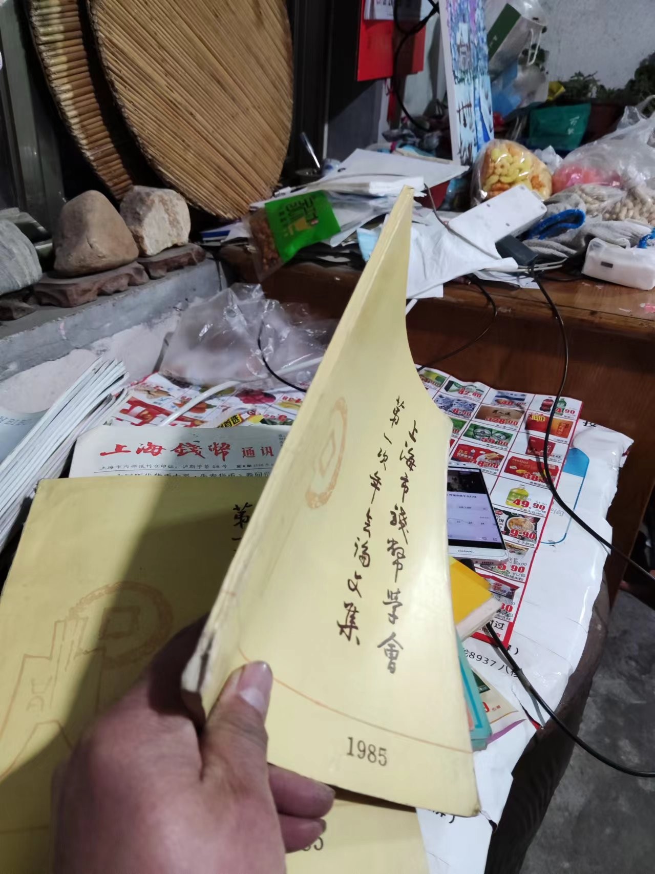 上海市钱币学会第一次年会论文集（8品左右）