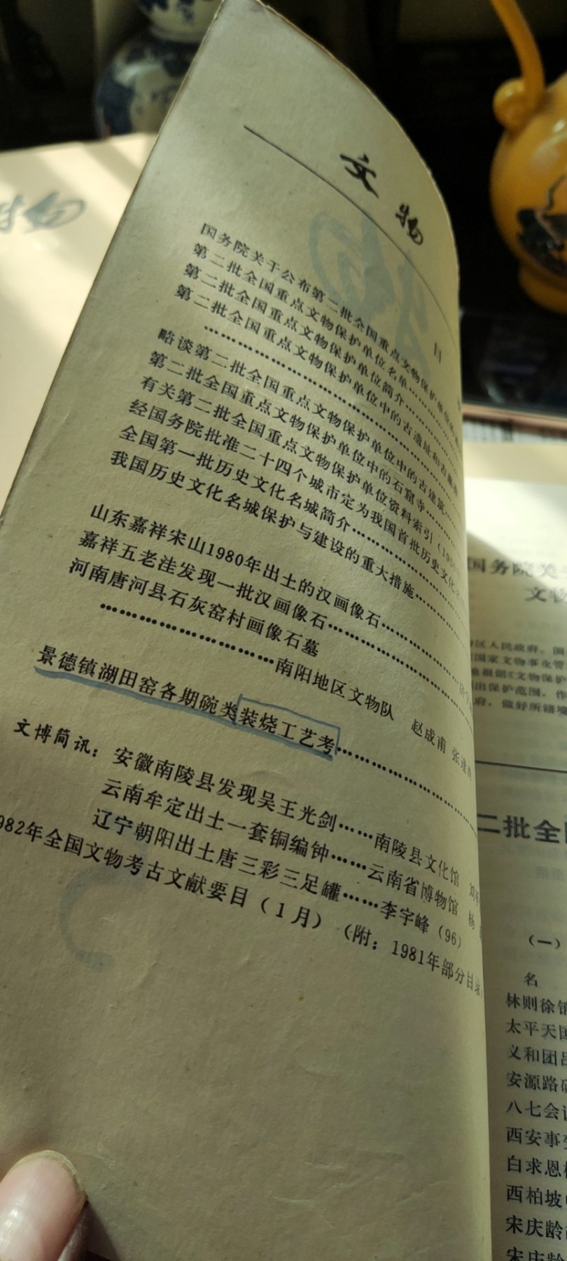 文物1982年第5期（8品左右）