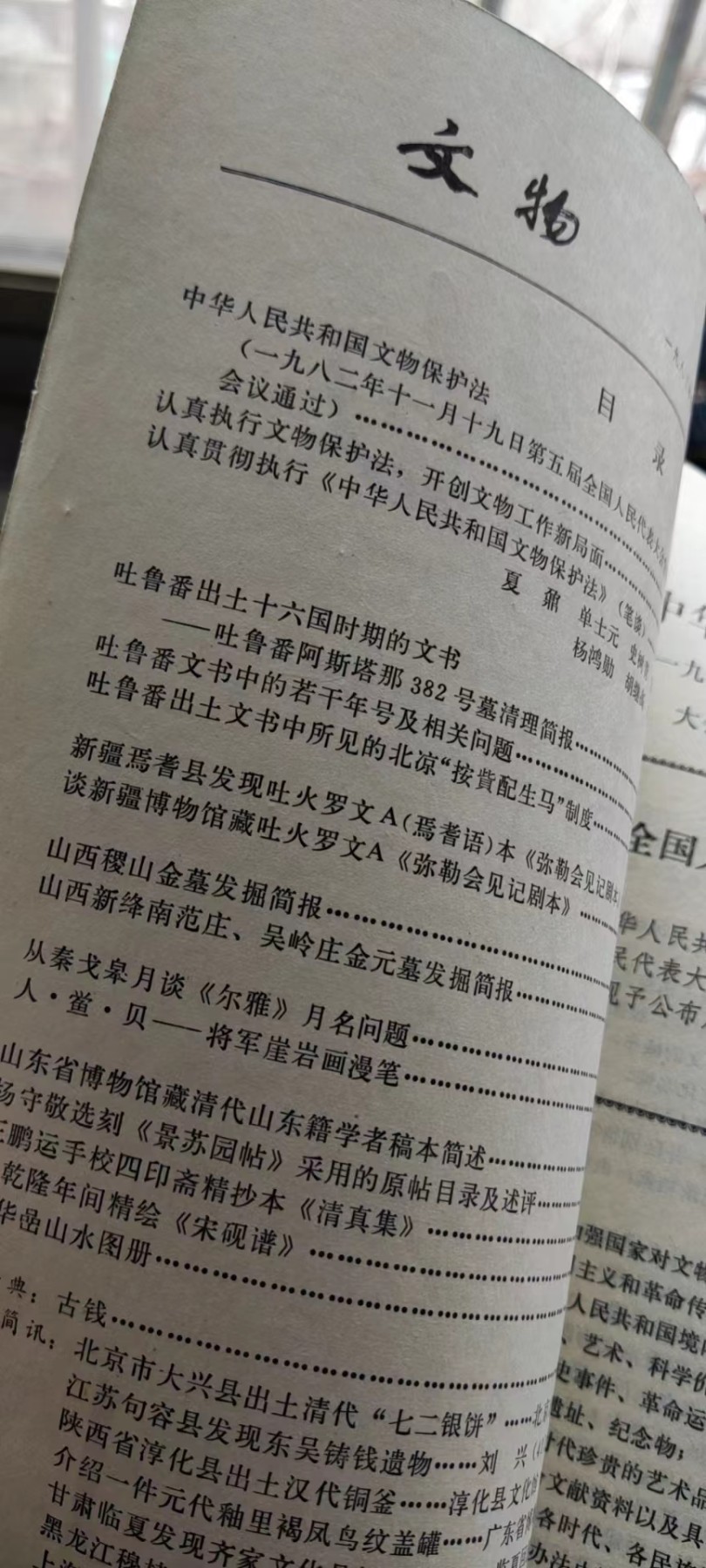 文物1983年第1期（8品左右）