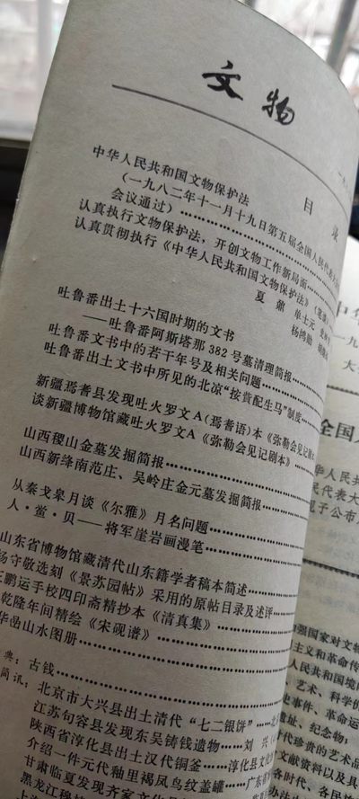 文物1983年第1期（8品左右） 文物1983年第1期（8品左右）