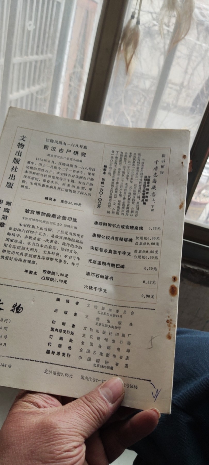 文物1983年第6期（8品左右）