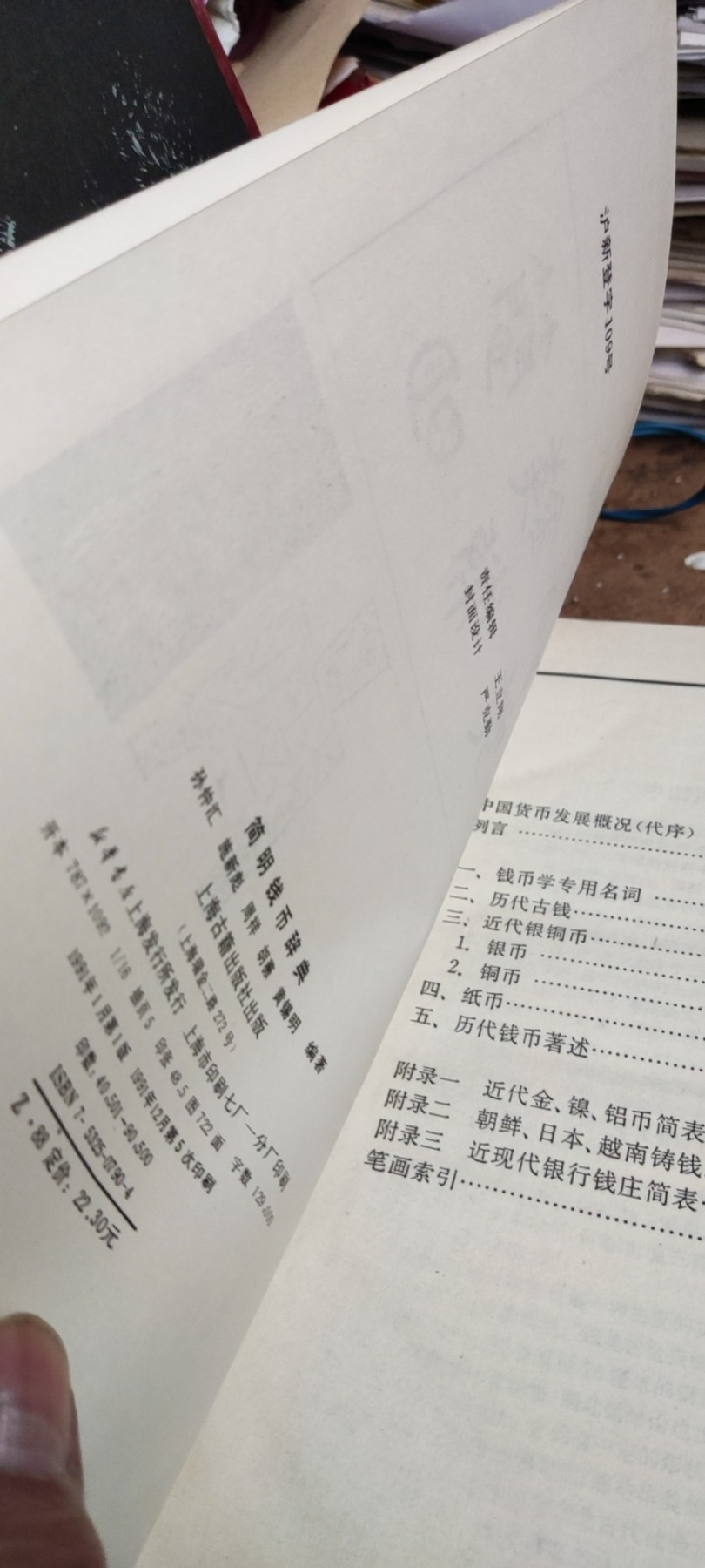 简明钱币辞典（8.5品左右） 