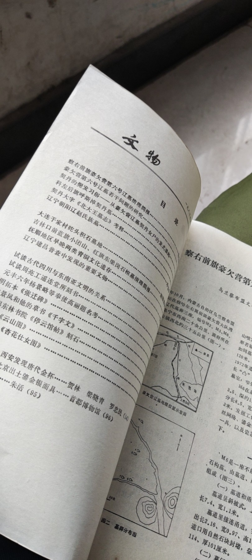 文物1983年第9期（8品左右）