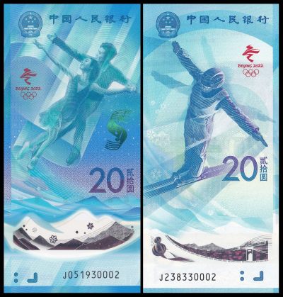 【尾5同】亚洲-中国-2022年-《冬奥会》纪念钞-对钞版-冰+雪 - 【尾5同】亚洲-中国-2022年-《冬奥会》纪念钞-对钞版-冰+雪