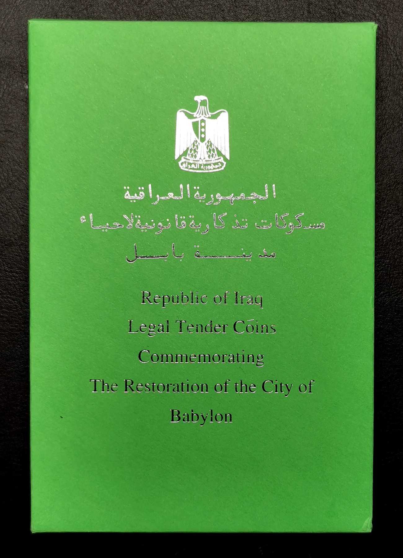 凡希社世界钱币微拍第二百六十一期（龙年开运场） 1982伊拉克巴比伦古城考古发现精铸PS 币面有氧化指纹印丝痕