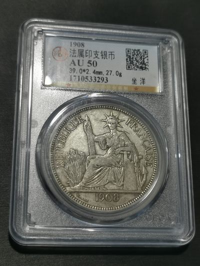 天下钱庄国内外钱币全场保真欢迎参拍 - 公博评级AU50坐洋一元银币