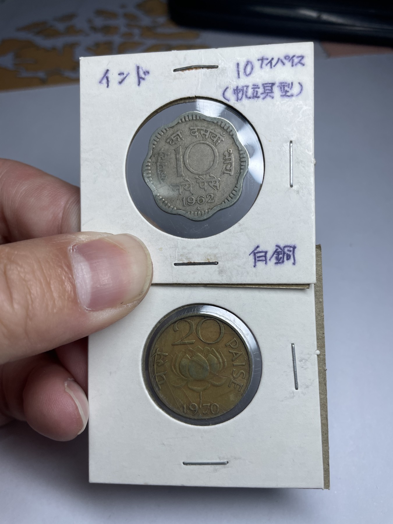 集古藏今回流外币2024年第一场 印度10、20派沙2枚