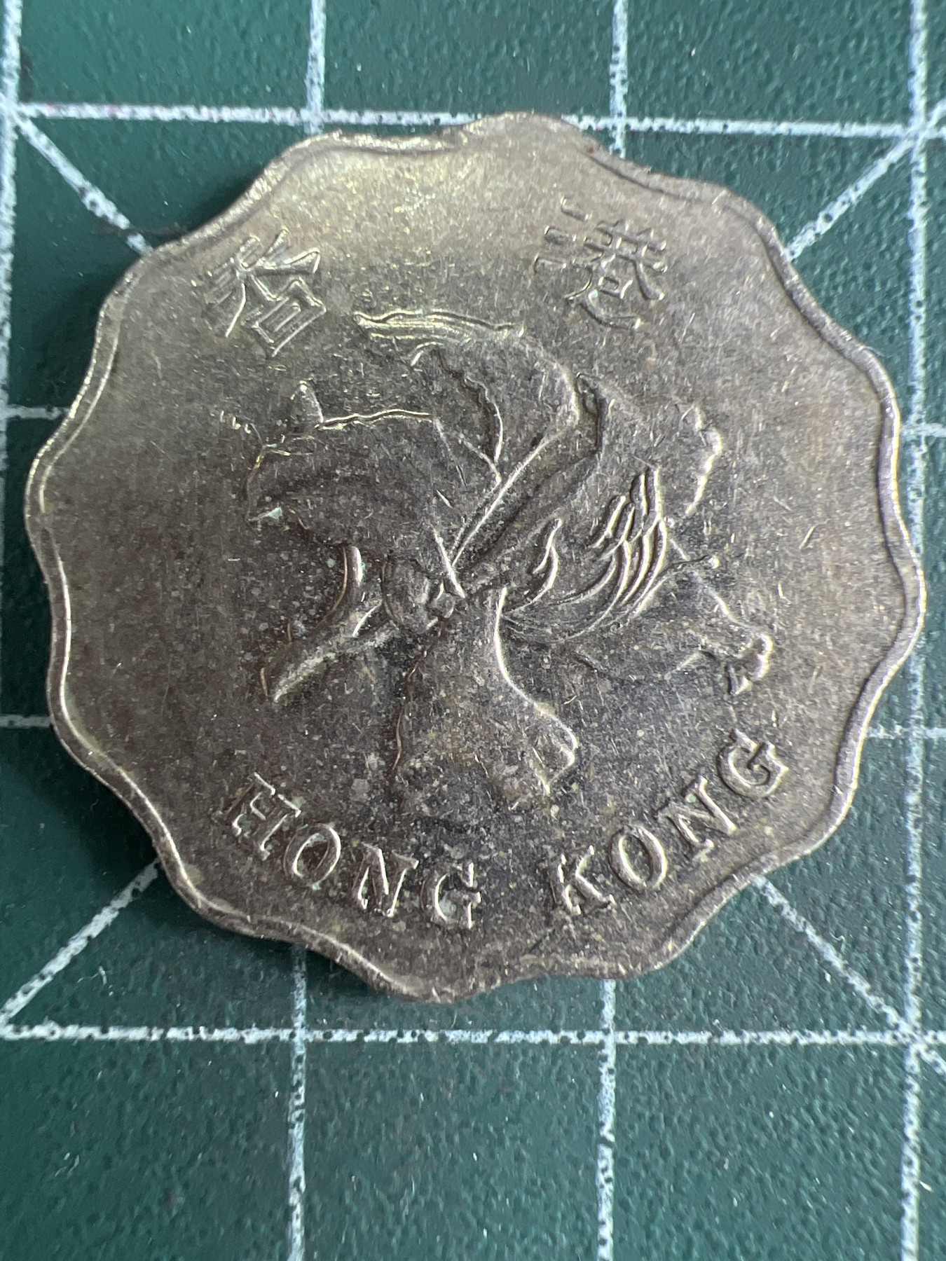 第663期 硬币专场 （无押金，捡漏，全场50包邮，偏远地区除外，接收代拍业务，本店十天发一次货） 香港贰元 2012年