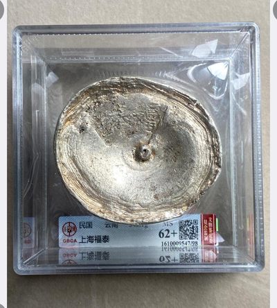 公博最高分，上海福泰十两银锭，金珠挂底 - 公博最高分，上海福泰十两银锭，金珠挂底