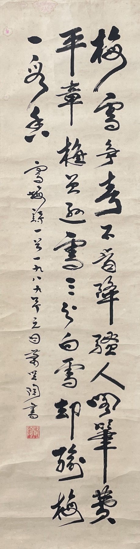 舒云轩知微见著文物局报备专场 叶圣陶《书法》尺幅：33*134