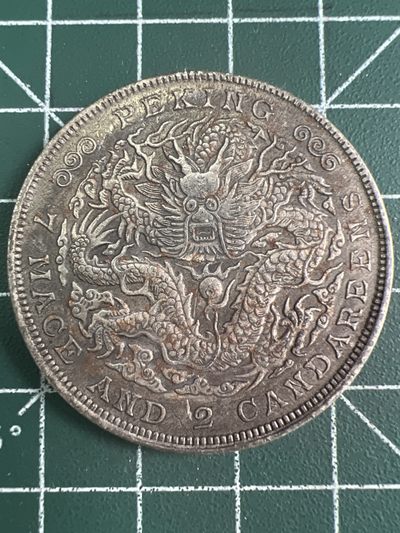 第542期  硬币专场 （无押金，捡漏，全场50包邮，偏远地区除外，接收代拍业务） - 光绪元宝  学习币