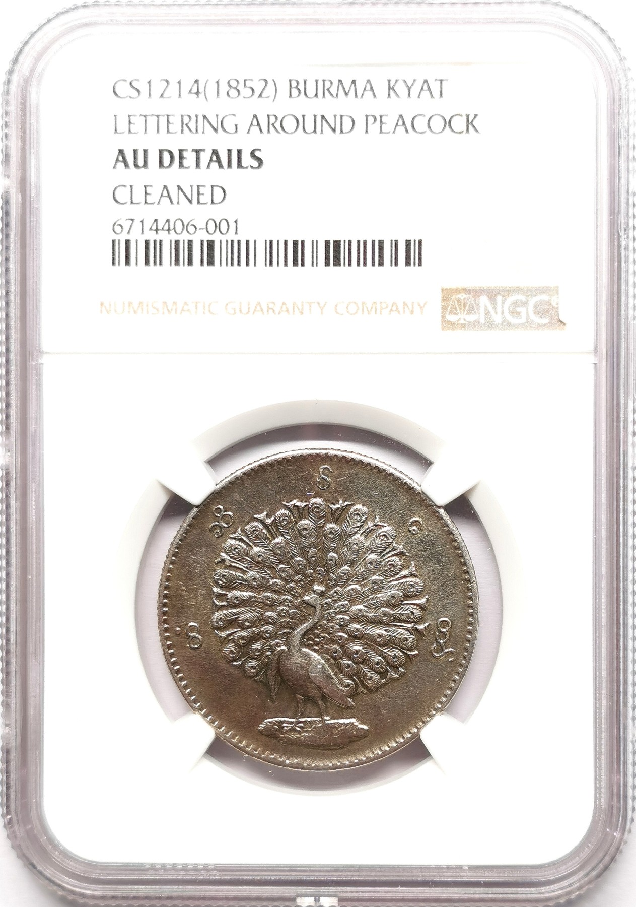 凡希社世界钱币微拍第二百六十一期（龙年开运场） 1852缅甸孔雀KYAT银币NGC-AUD