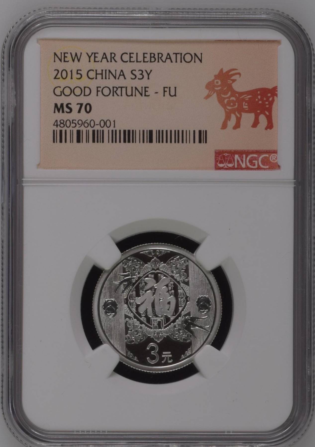 收藏联盟Quantum Auction 第327期拍卖  中国2015年贺岁银币3元 NGC MS70 带证书