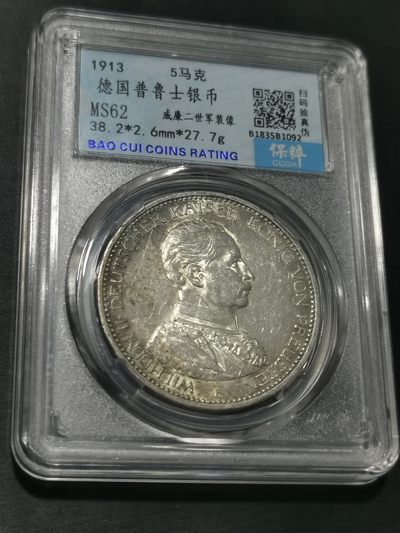 天下钱庄国内外钱币全场保真欢迎参拍 - 德国威廉二世军装5马克银币