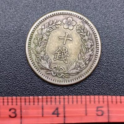 【淘币小摊】第二百七十拍 小银币场 满百包邮  每日一拍 每周一统一发货 可预留两周发货 - 大韩隆熙二年龙十钱银币