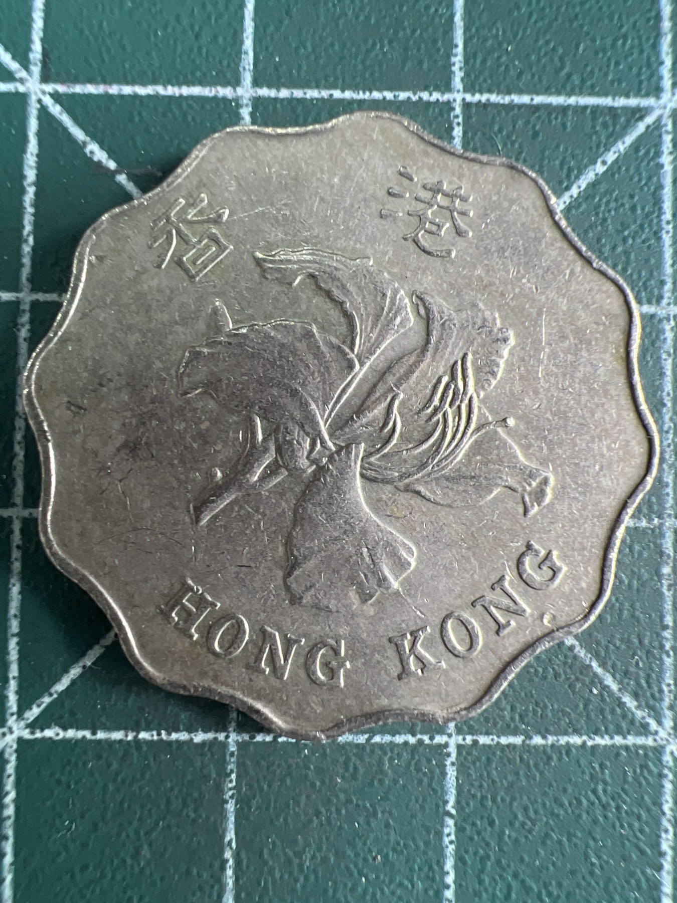 第663期 硬币专场 （无押金，捡漏，全场50包邮，偏远地区除外，接收代拍业务，本店十天发一次货） 香港贰元 1998年