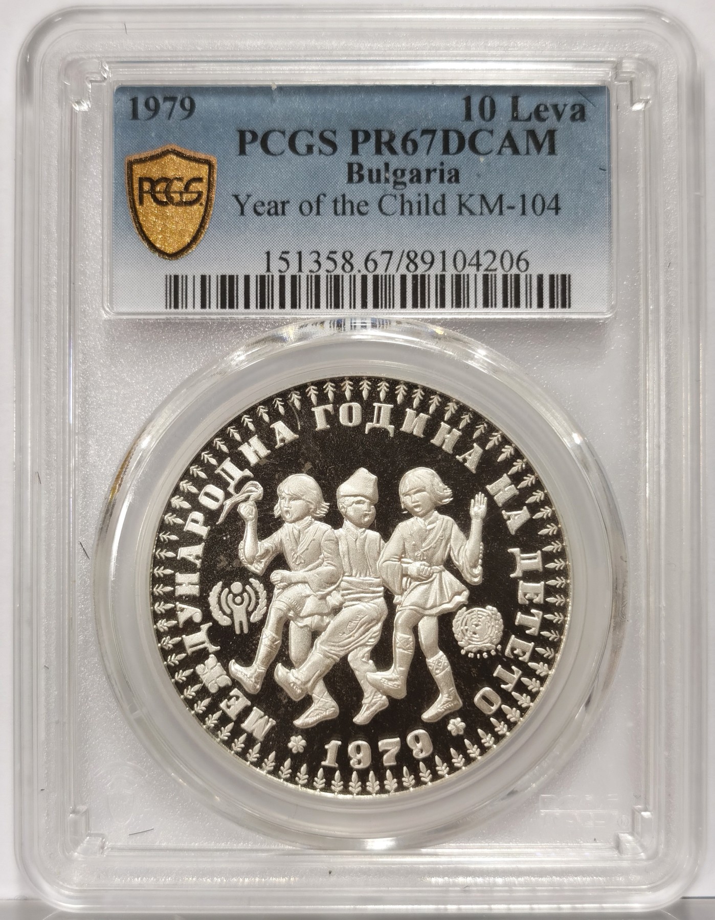 博洋堂世界钱币拍卖第066期（全场包邮） 保加利亚1979年国际儿童年10列弗精制银币PCGS-PR67DCAM，直径38.61mm，重23.32g，925银，发行量16906枚。国际儿童年系列里的新贵，外拍高价，莫名其妙贵起来的品种。PROOF精制币，镜面状态，获得更高评级数量才116枚