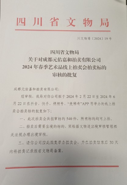 舒云轩知微见著文物局报备专场 姚华《荷花》尺寸：30*73 附：保利拍卖证书