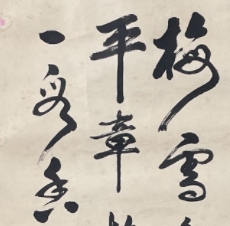 舒云轩知微见著文物局报备专场 叶圣陶《书法》尺幅：33*134