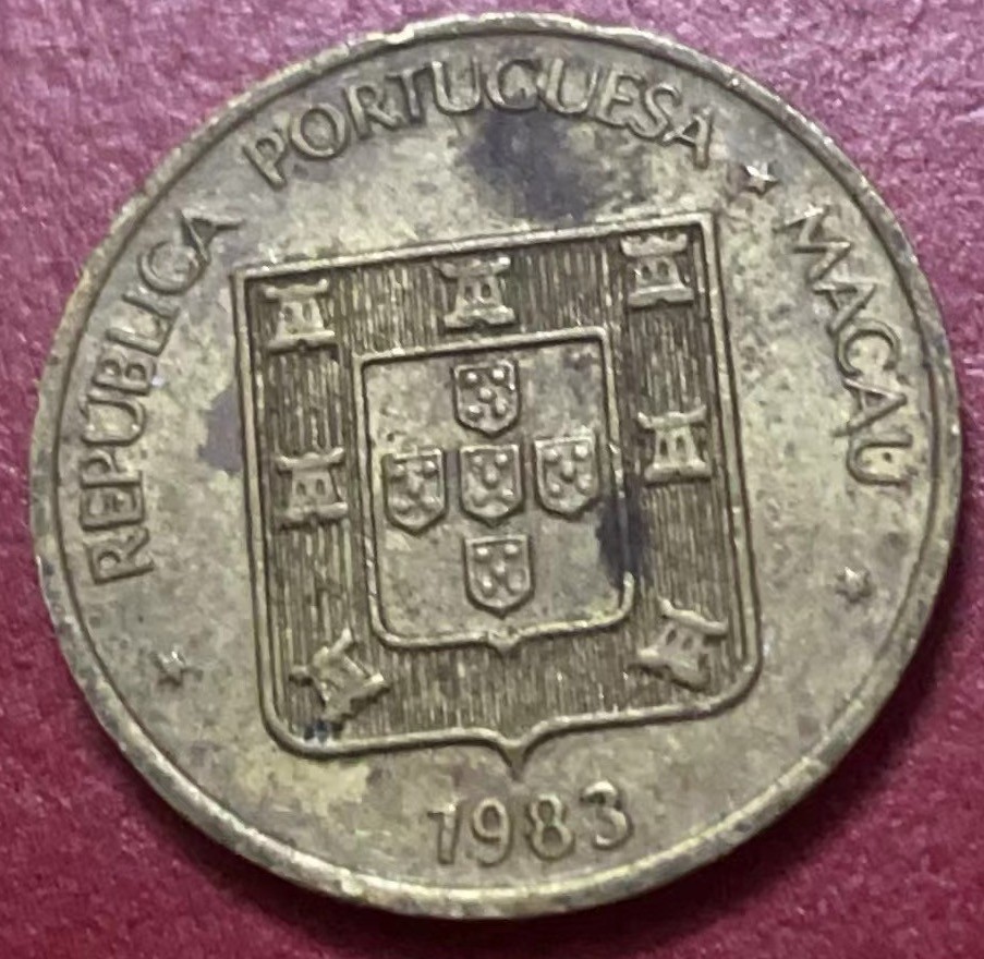 神仙姐姐散币好品专场第二十二期（无佣金满邮自动发出 1983 年澳门福一毫