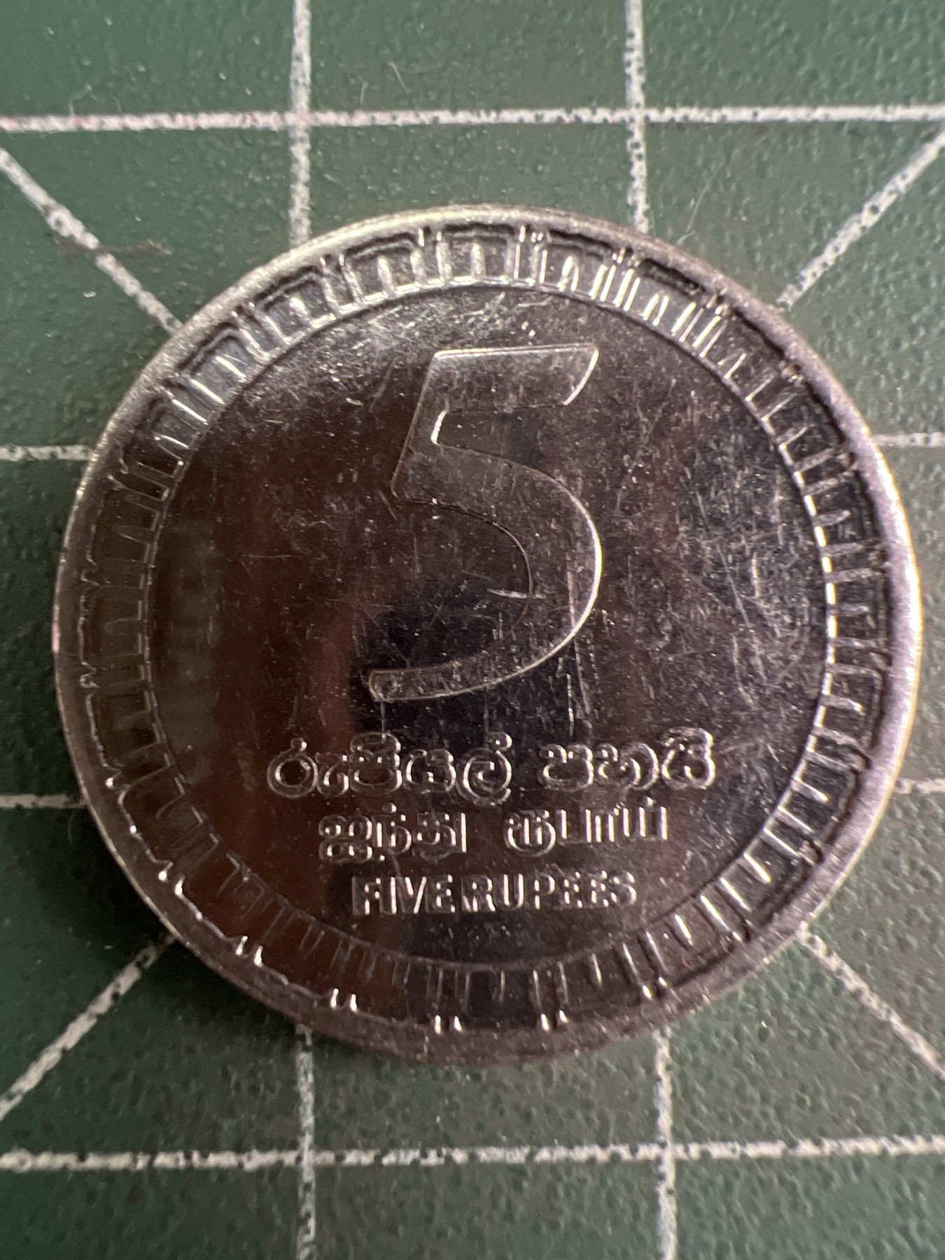 第560期 硬币专场 （无押金，捡漏，全场50包邮，偏远地区除外，接收代拍业务） 斯里兰卡5卢比