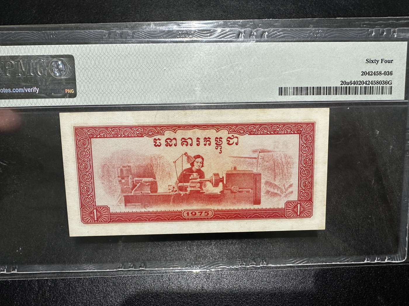 《外钞收藏家》第三百四十三期（评级场） 1975年柬埔寨1面额 PMG64