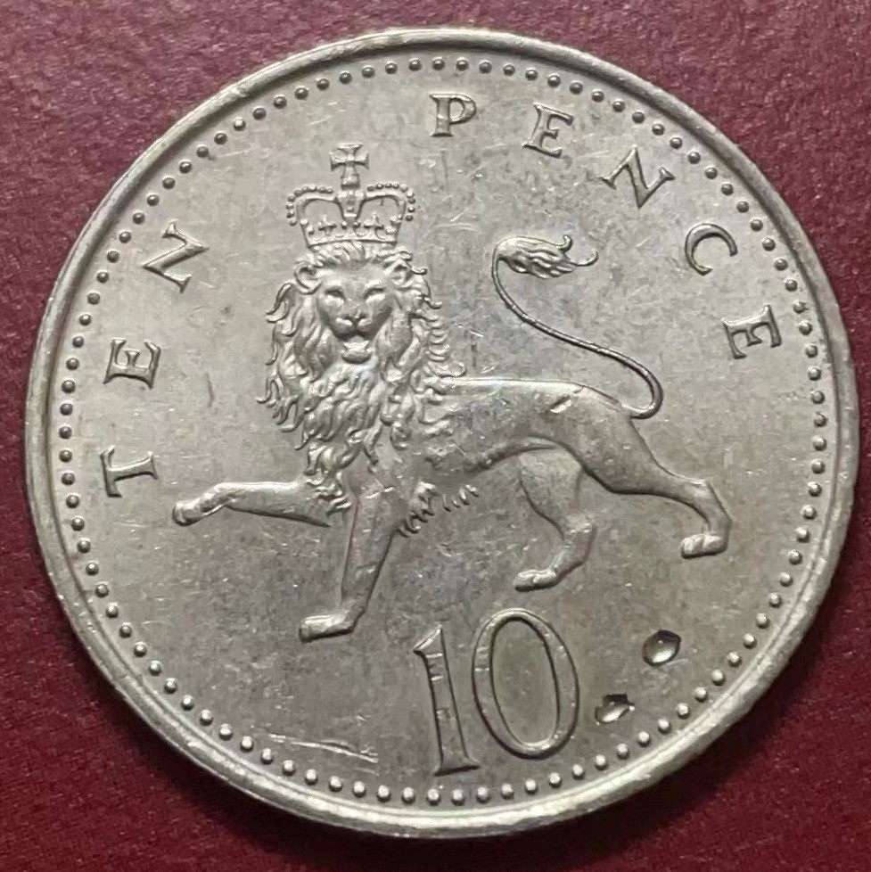 神仙姐姐散币好品专场第二十二期（无佣金满邮自动发出 2002 年英国 10 便士