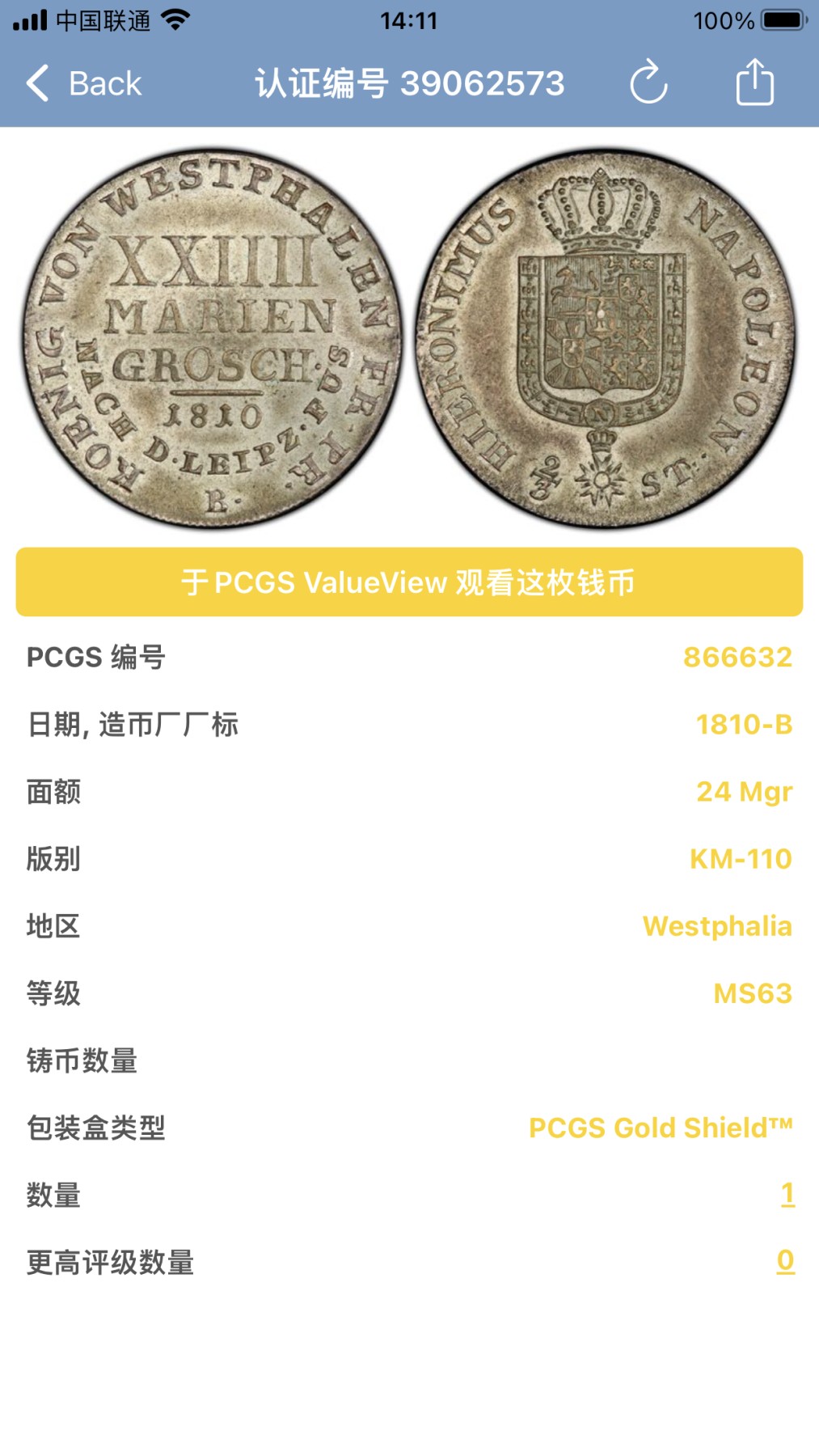 凡希社世界钱币微拍第二百六十一期（龙年开运场） 荐！1810B威斯特伐利亚 皇冠盾徽24Mariengroschen（2/3泰勒）PCGS-MS63 罕见品相收藏级，P唯一最高分&封面币！