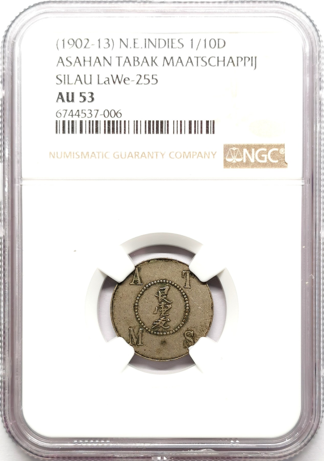 凡希社世界钱币微拍第二百六十一期（龙年开运场） 1902-13荷属东印度苏门答腊亚沙汉烟草公司种植园代用币壹角NGC-AU53