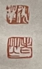 舒云轩知微见著文物局报备专场 姚华《荷花》尺寸：30*73 附：保利拍卖证书