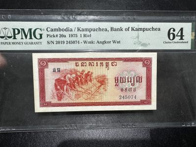 《外钞收藏家》第三百四十三期（评级场） - 1975年柬埔寨1面额 PMG64
