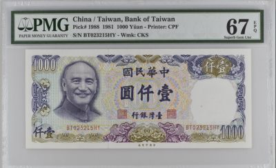 《张总收藏》139期-精品外币 - 中国台湾省1981年1000元最高值PMG67E高分无47 雕刻精美 老壳严评