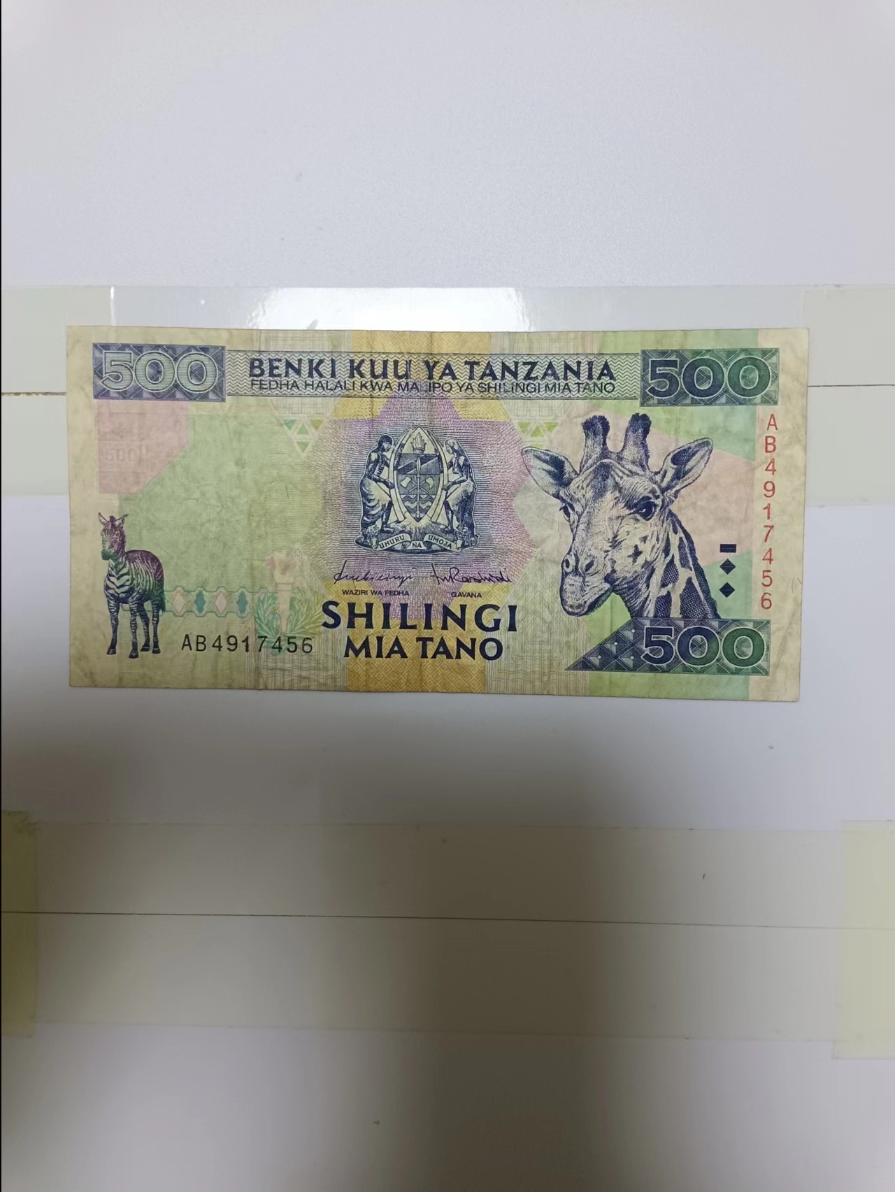 【20240304】非全新纸币第118场 坦桑尼亚500先令