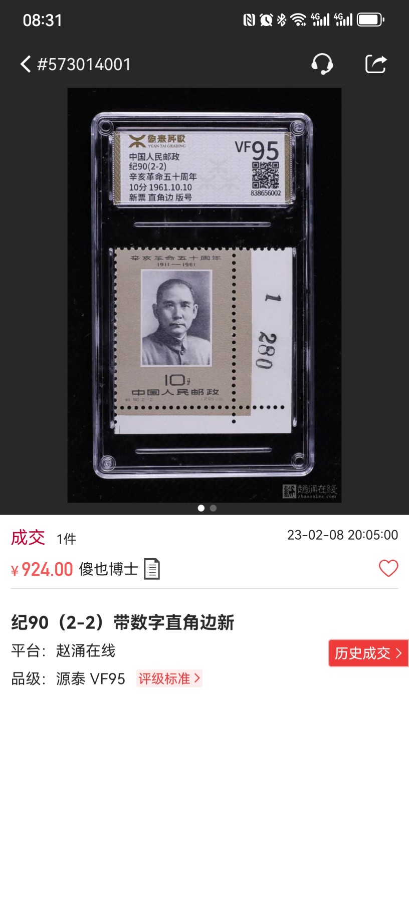 洪涛臻品批发群 精选邮票限时拍卖第五百六十期  纪90辛亥革命2 -2★新★  ASG85分OG★老纪特热门高价票★  大直角边非常难得，状态好，85分也非常难得，高性价哈，藏家首选，喜欢不要错过，末图源泰直角边95分价格做参考