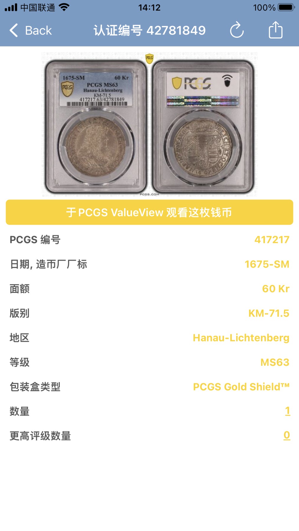 凡希社世界钱币微拍第二百六十一期（龙年开运场） 荐！1675哈瑙-利希滕贝格 弗里德里希60Kr（2/3泰勒）PCGS-MS63 传世欧陆包浆，P唯一最高分！