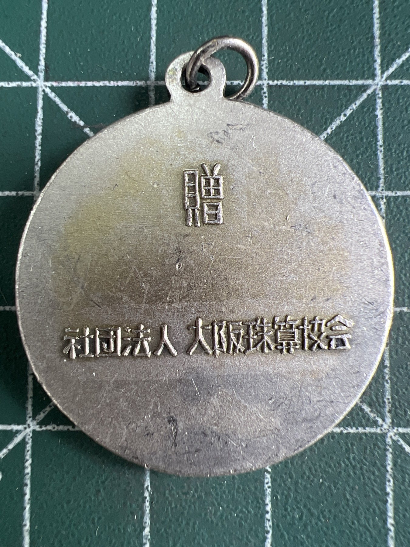 第539期  硬币专场 （无押金，捡漏，全场50包邮，偏远地区除外，接收代拍业务） 纪念章