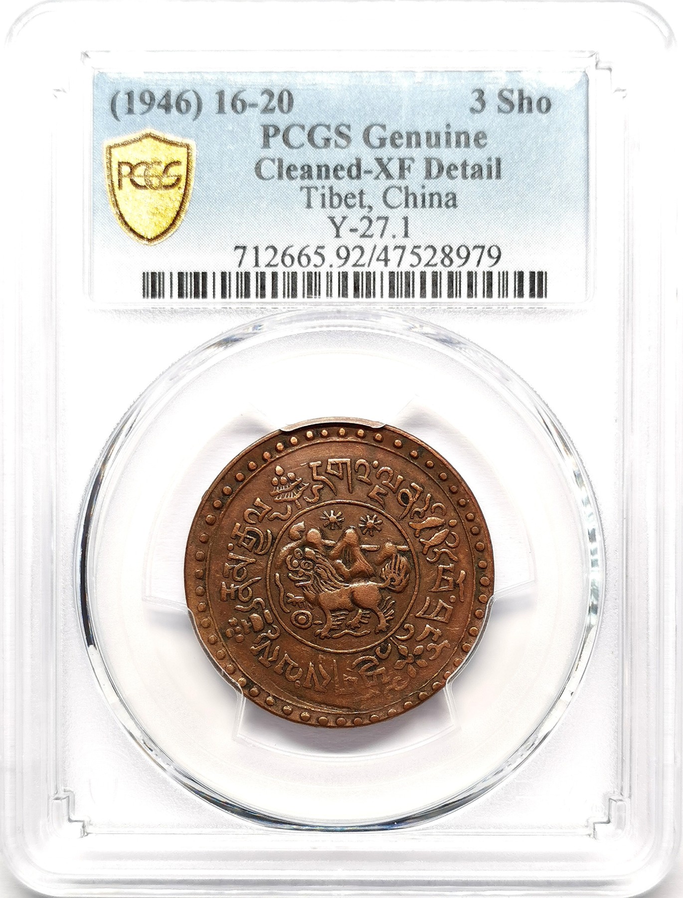 凡希社世界钱币微拍第二百六十一期（龙年开运场） BE1620（1946）中国西藏雪松三钱铜币PCGS-XFD